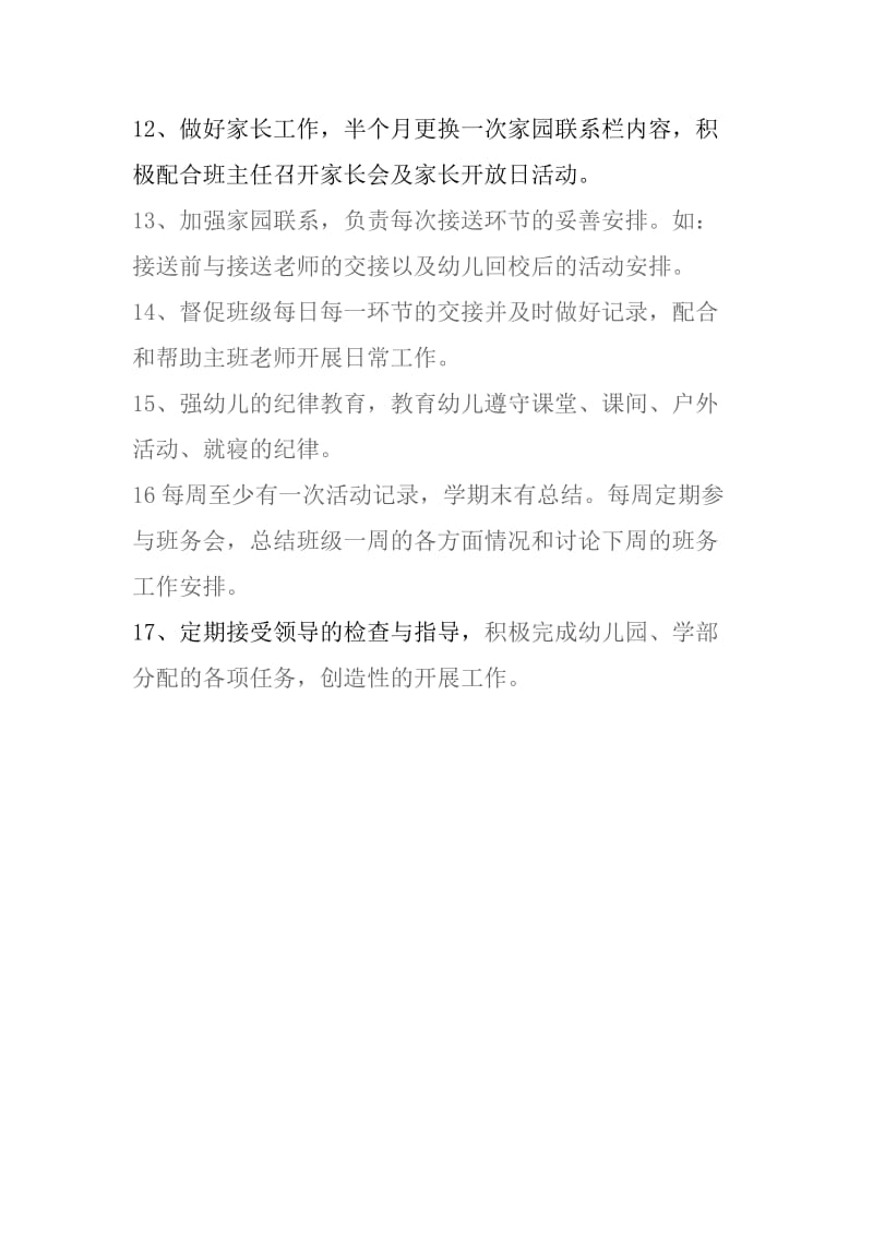 配班教师工作职责.doc_第2页