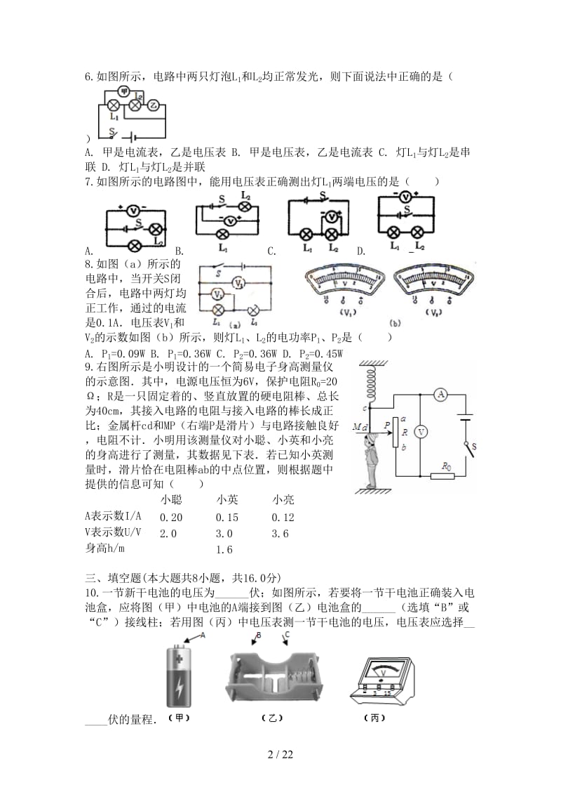 中考物理电压表的使用专项练习.doc_第2页