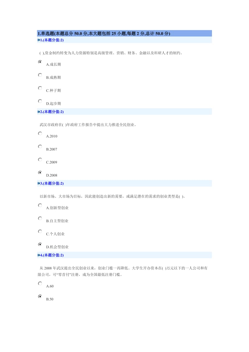 创新创业试题答案.doc_第1页