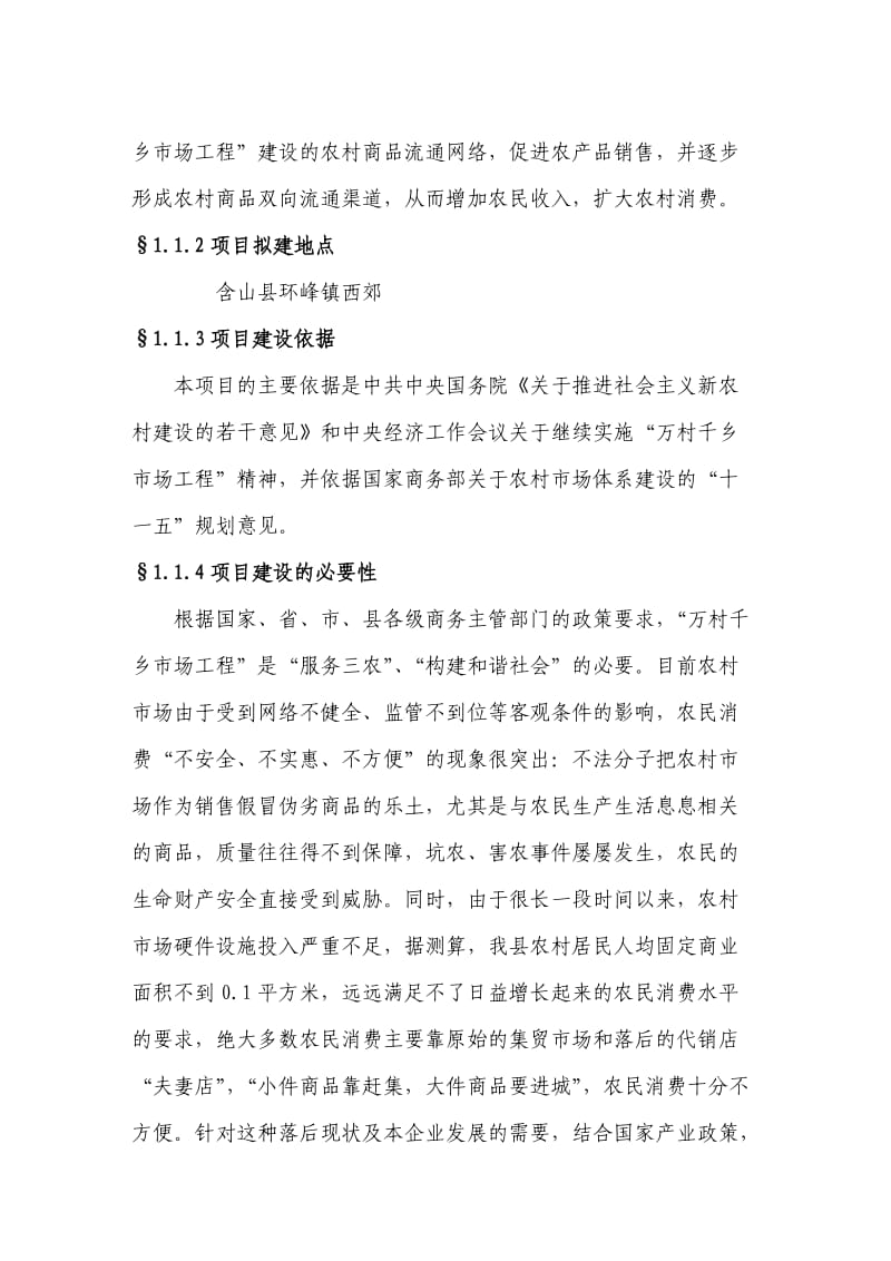 物流配送中心项目建议书.doc_第3页