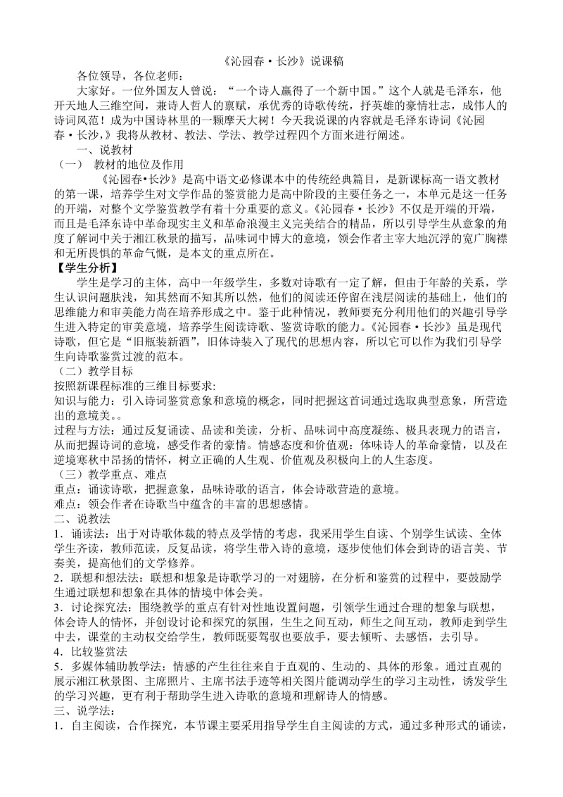 沁园春长沙说课稿.doc_第1页