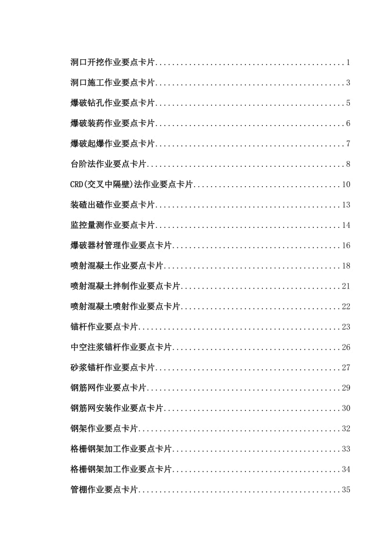 铁路隧道工程施工作业要点卡片.doc_第3页