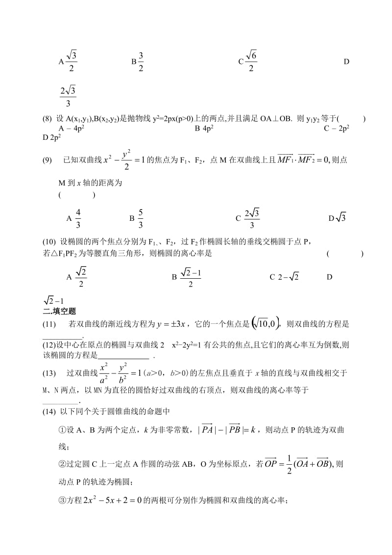 椭圆双曲线抛物线测试题.doc_第2页