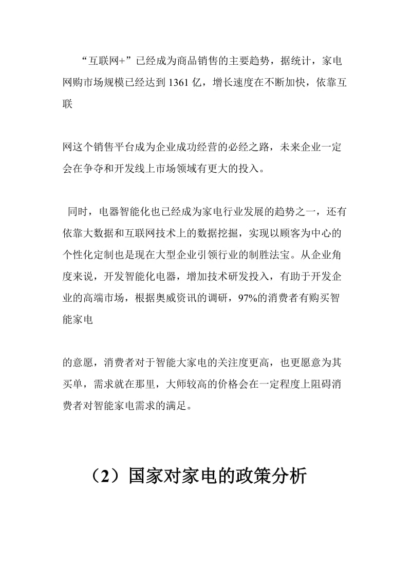 美的集团投资分析报告.doc_第3页