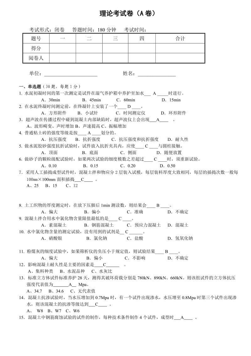 《水运考试试题》word版.doc_第2页