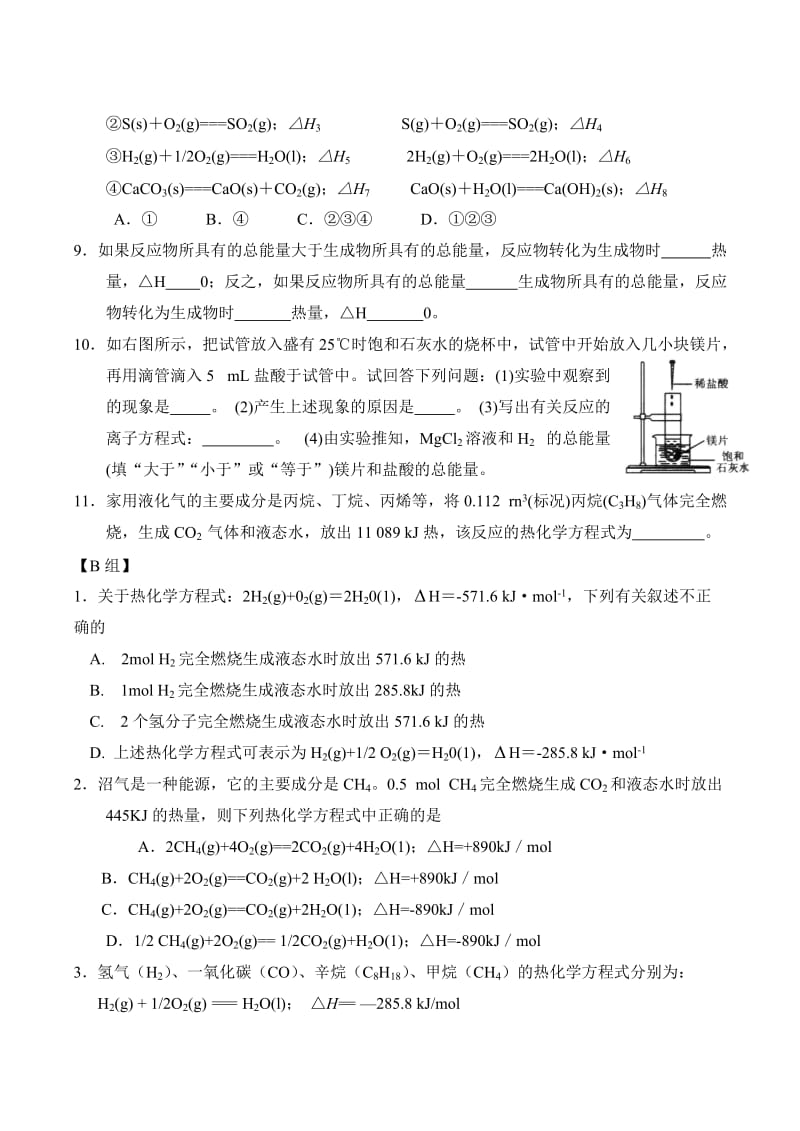 《化学反应的焓变》word版.doc_第2页