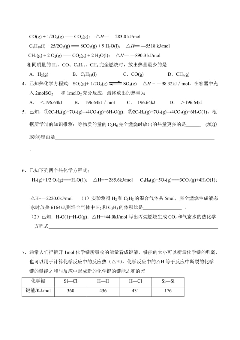 《化学反应的焓变》word版.doc_第3页