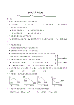 《化學(xué)反應(yīng)的焓變》word版.doc