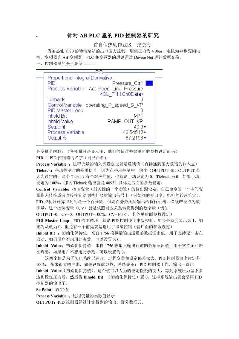 ABPLCPID控制器总结.doc_第1页