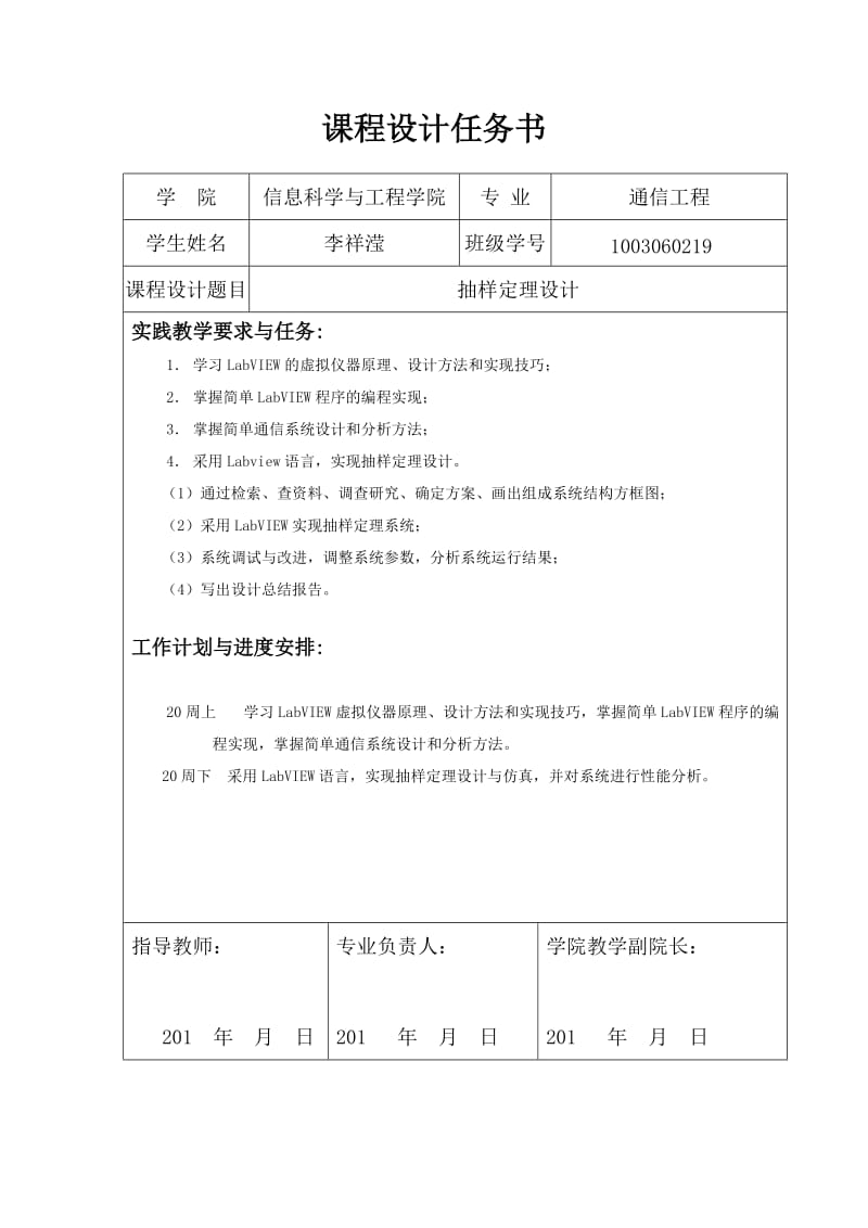 沈阳理工大学-labview课程设计-抽样定理.doc_第2页