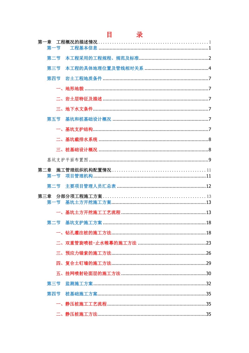 深基坑施工组织设计.doc_第1页