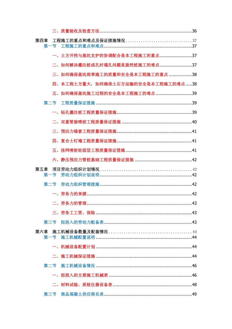 深基坑施工组织设计.doc_第2页