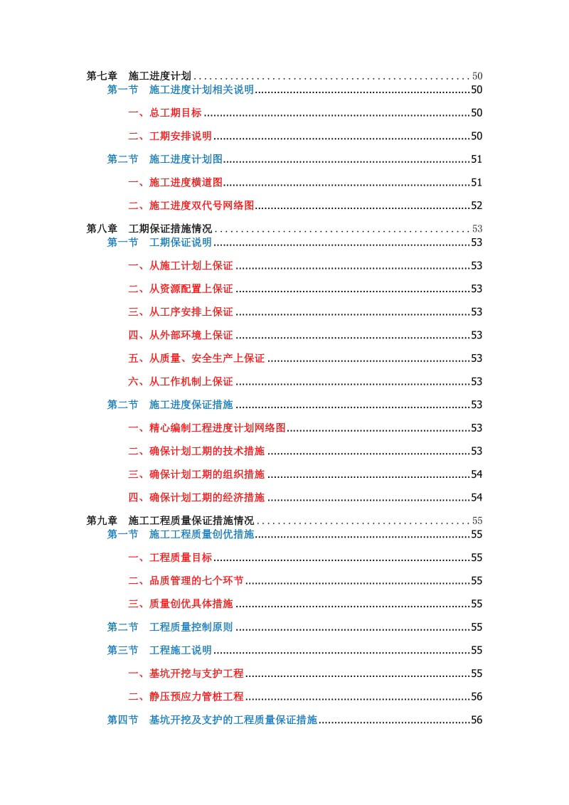 深基坑施工组织设计.doc_第3页