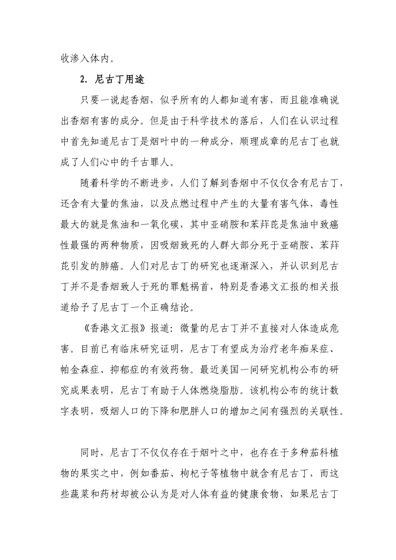 高纯度尼古丁项目建议书.doc_第3页