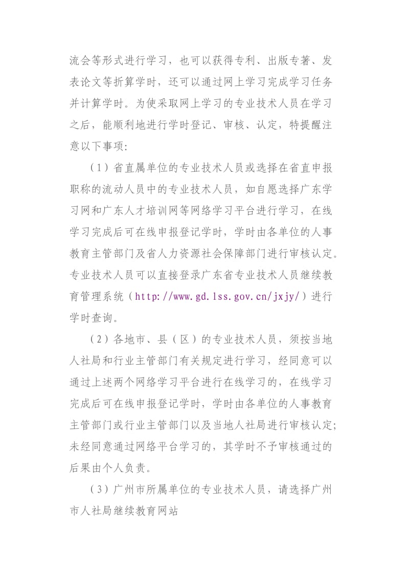 已开通网上学习的省继续教育基地.doc_第2页