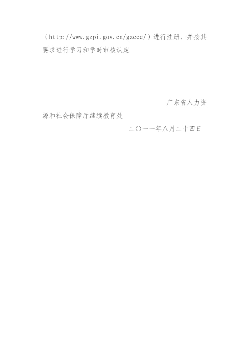 已开通网上学习的省继续教育基地.doc_第3页