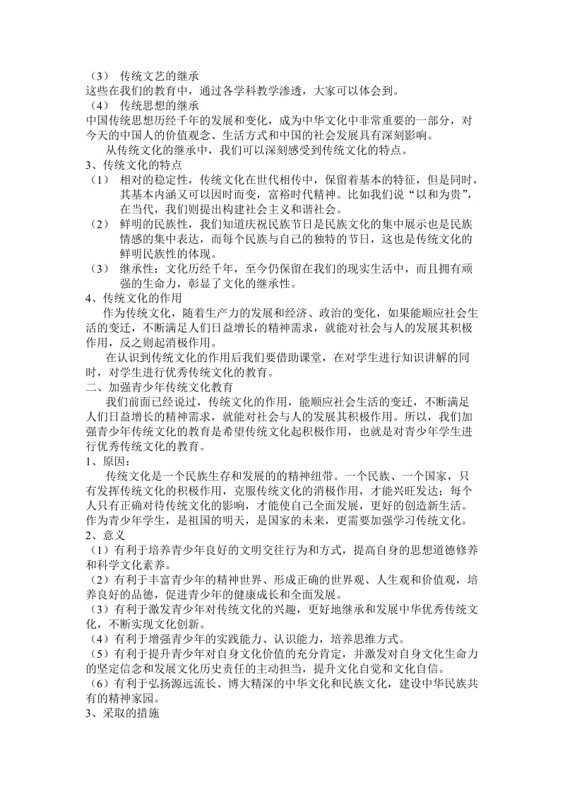 对青少年学生加强传统文化教育.doc_第2页