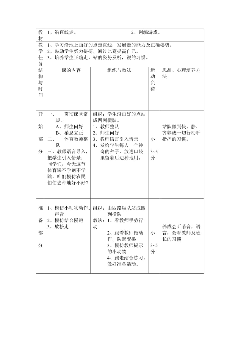 沿直线走教案.doc_第1页