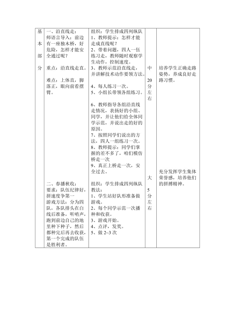 沿直线走教案.doc_第2页