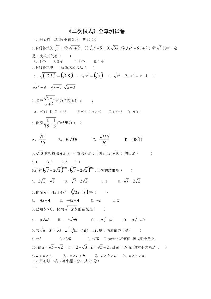 《二次根式》全章测试卷.doc_第1页