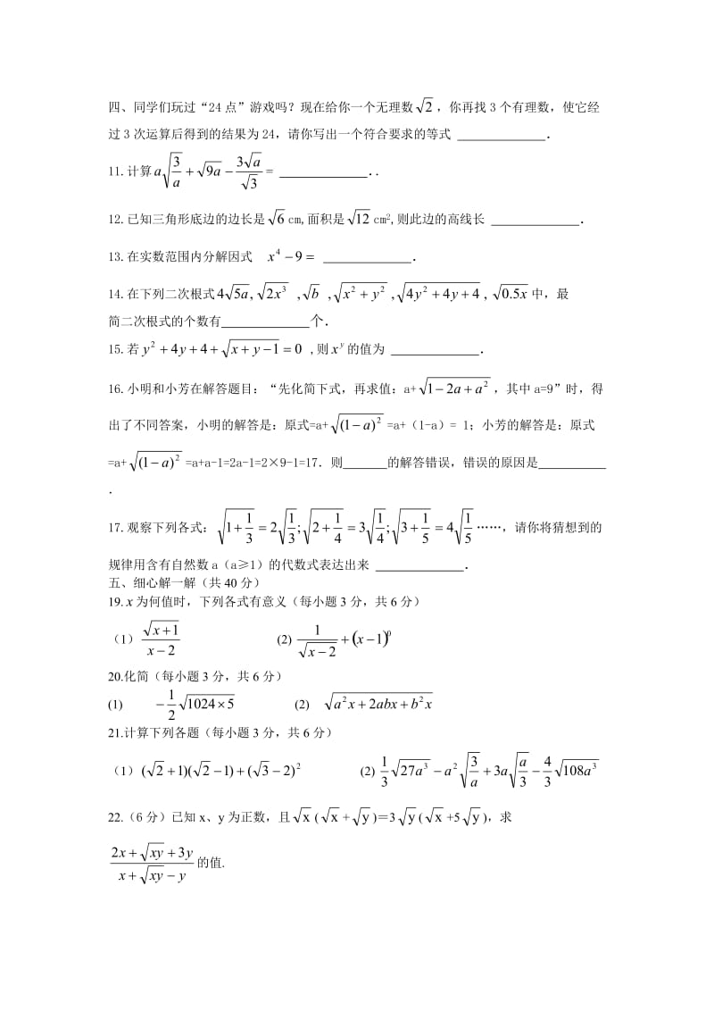 《二次根式》全章测试卷.doc_第2页