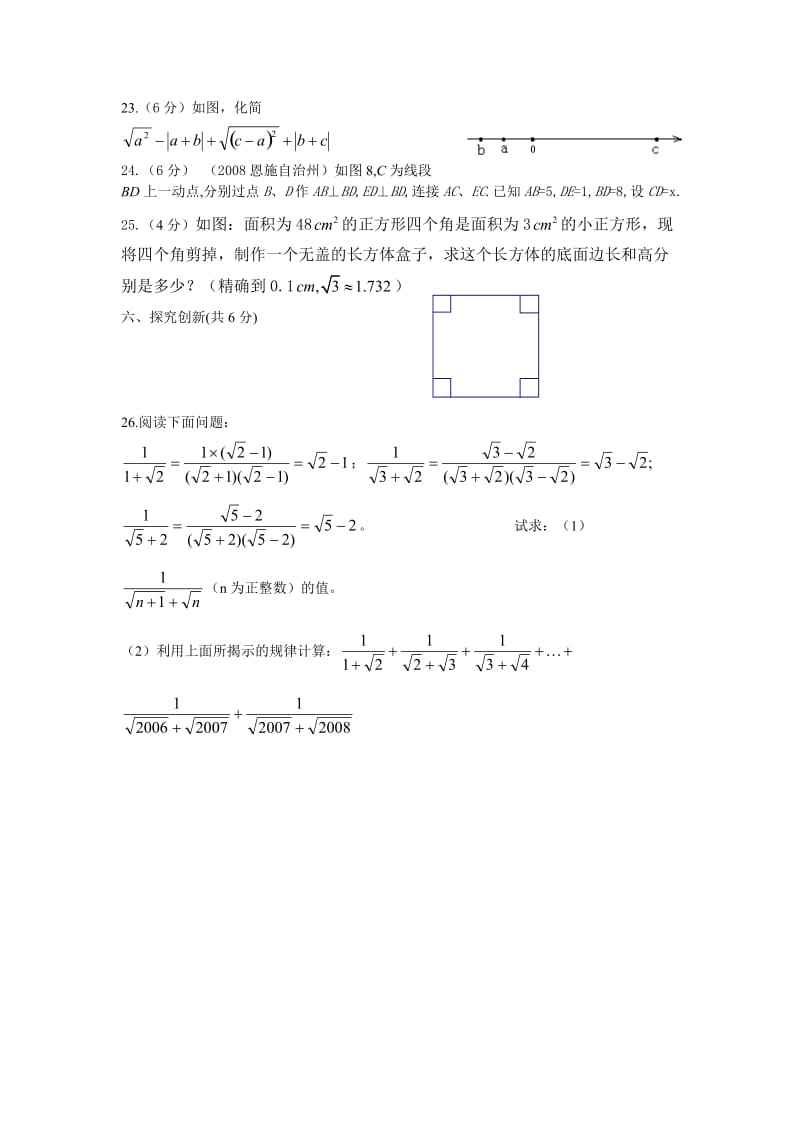 《二次根式》全章测试卷.doc_第3页