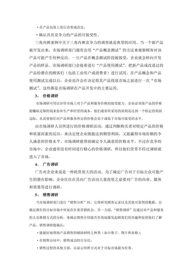 惠普经销商大学市场调查的运用培训.doc_第3页