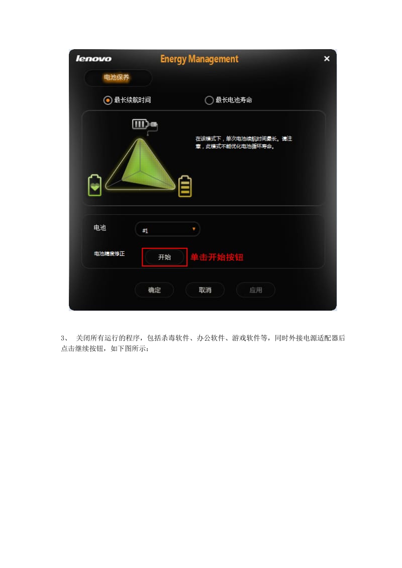 联想笔记本电池校正方法.doc_第2页
