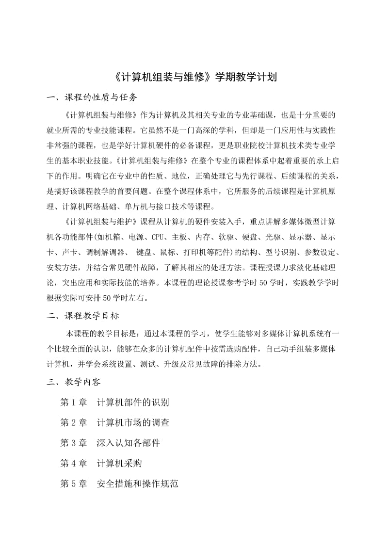 计算机组装与维修教案.doc_第2页