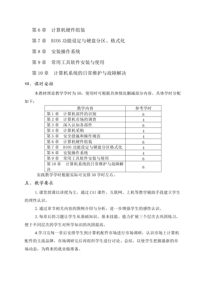 计算机组装与维修教案.doc_第3页