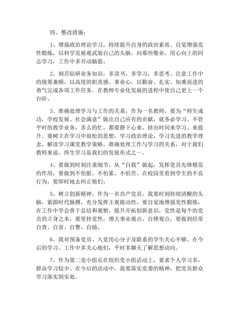 2019批评与自我批评发言稿.doc_第2页