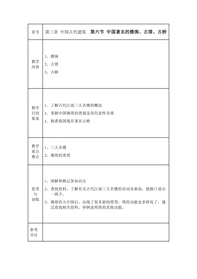 《楼塔桥教案》word版.doc_第1页