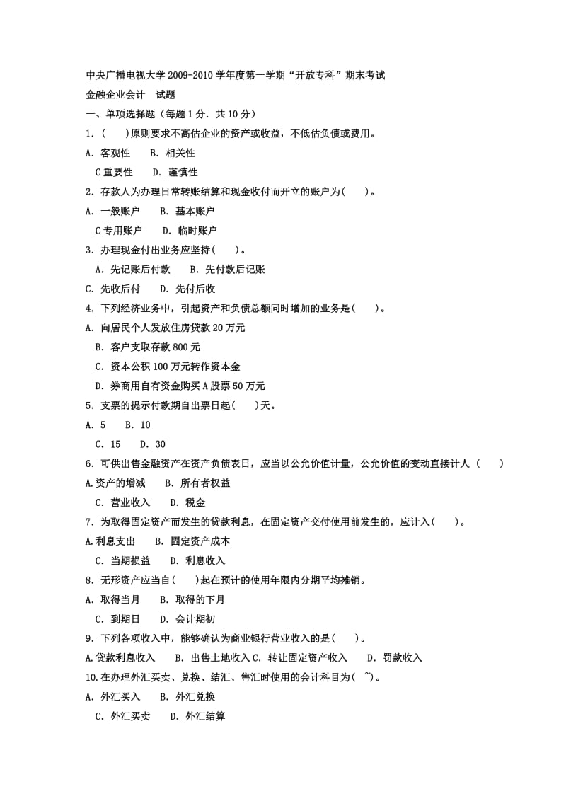 电大专科金融《金融企业会计》试题及答案.doc_第1页