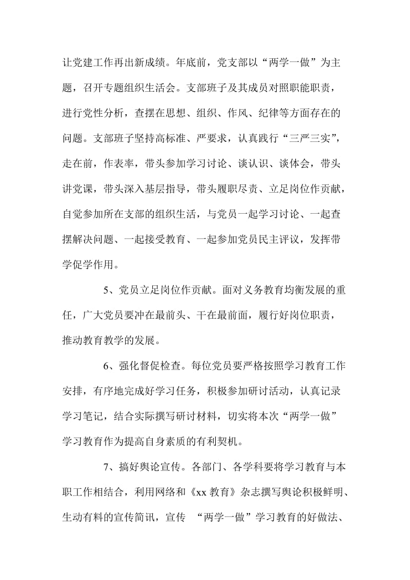 XX某局四讲四有专题党课讲稿资料.doc_第3页