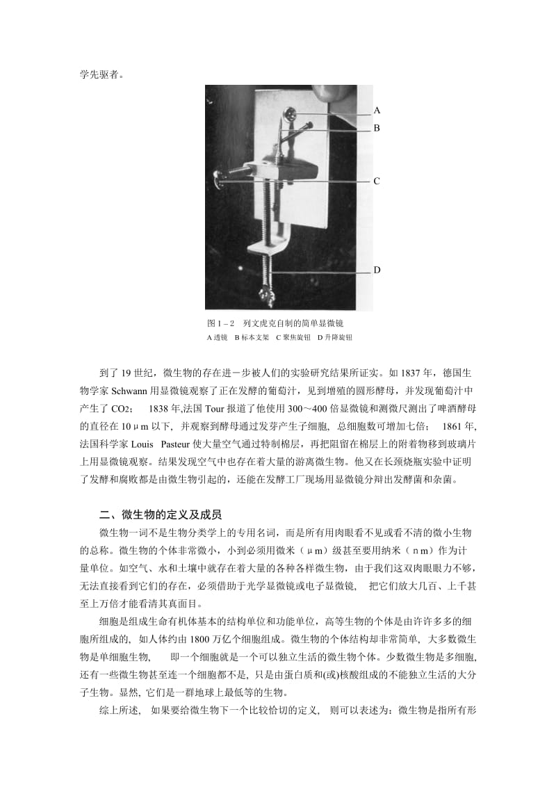 工业微生物chap1微生物与工业微生物学.doc_第2页