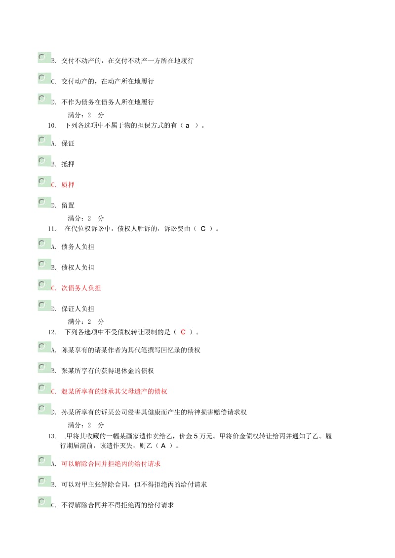 国家开发大学合同法形成考核二次作业.doc_第3页