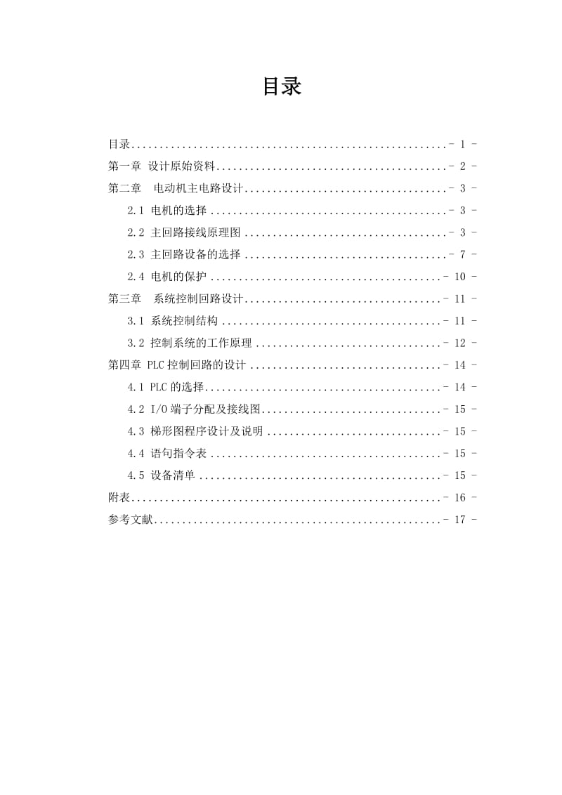 武汉大学水电站自动化课程设计.doc_第2页