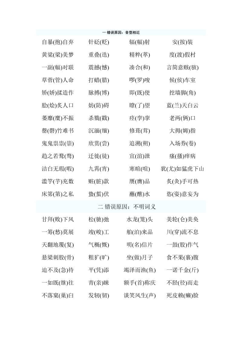 GCT语文复习资料.doc_第1页