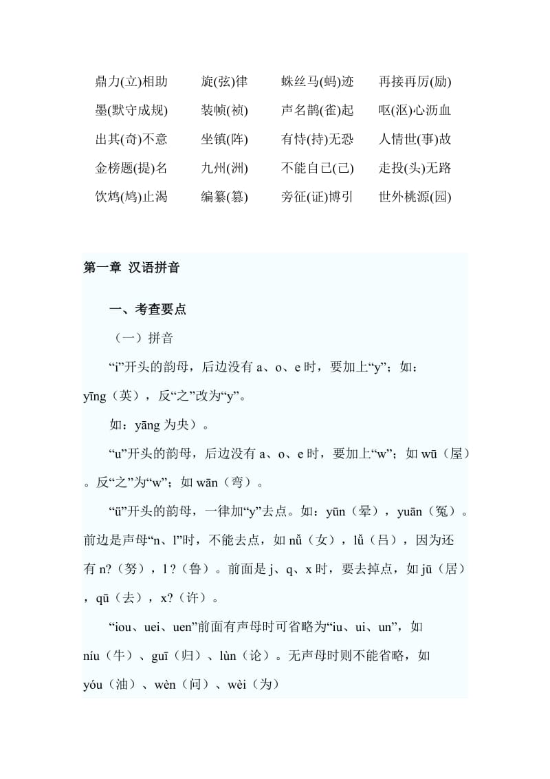 GCT语文复习资料.doc_第2页