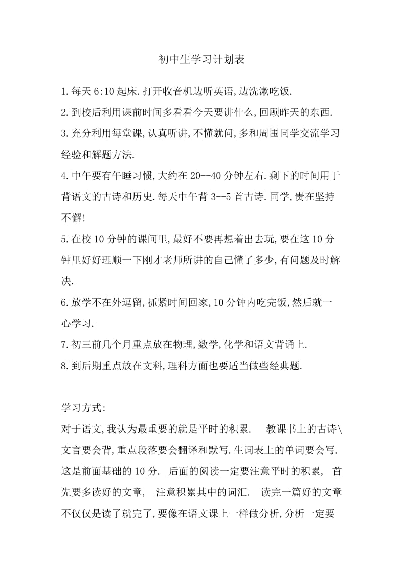 初中生学习计划表.doc_第1页