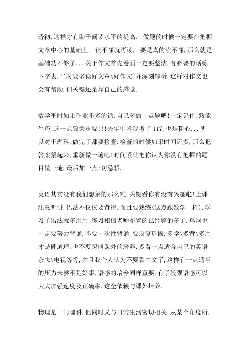 初中生学习计划表.doc_第2页