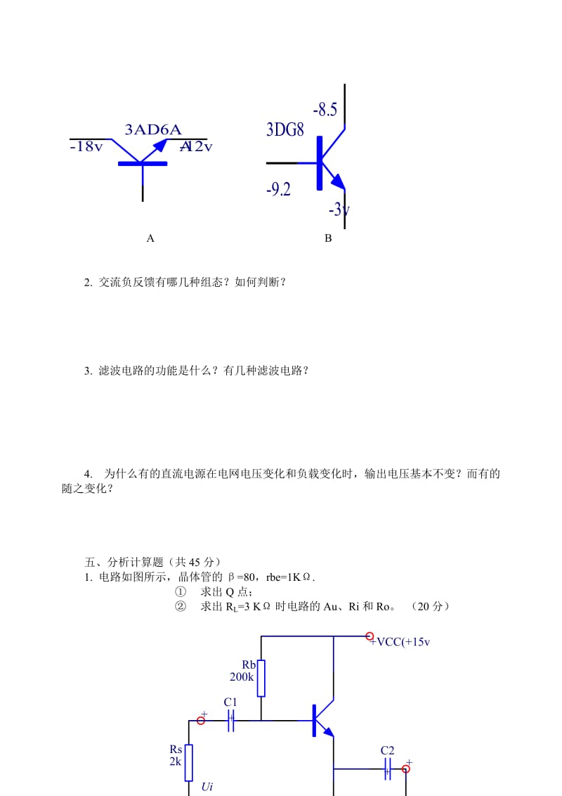 《模拟电子技术》试卷(十套附答案).doc_第3页