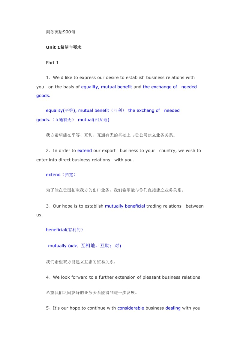 商务英语900句.doc_第1页