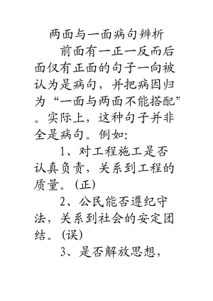 兩面與一面病句辨析.doc