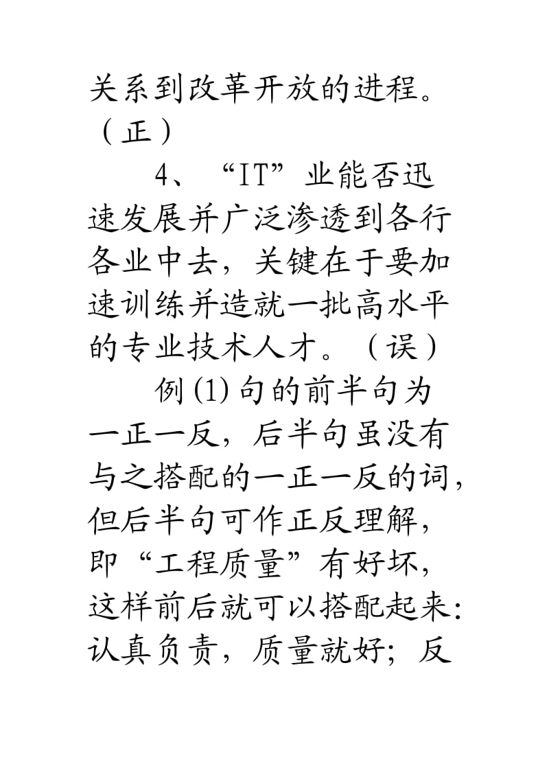 两面与一面病句辨析.doc_第2页