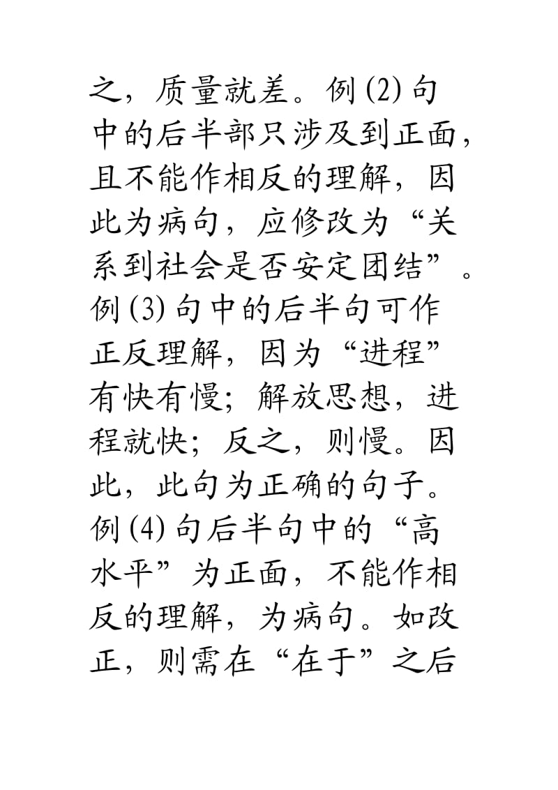 两面与一面病句辨析.doc_第3页