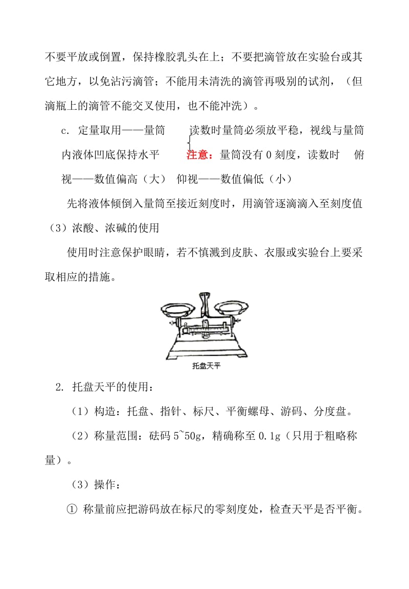 初中化学实验仪器与基本操作及对应习题.doc_第2页