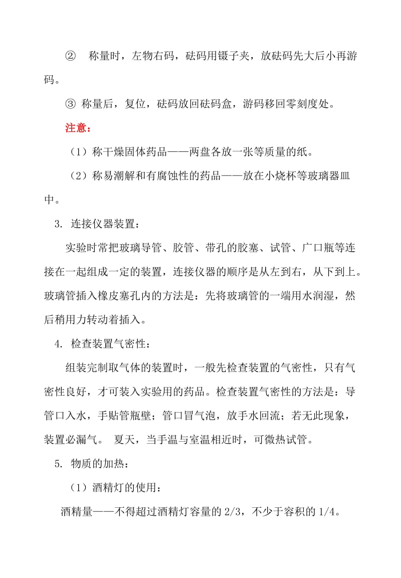 初中化学实验仪器与基本操作及对应习题.doc_第3页