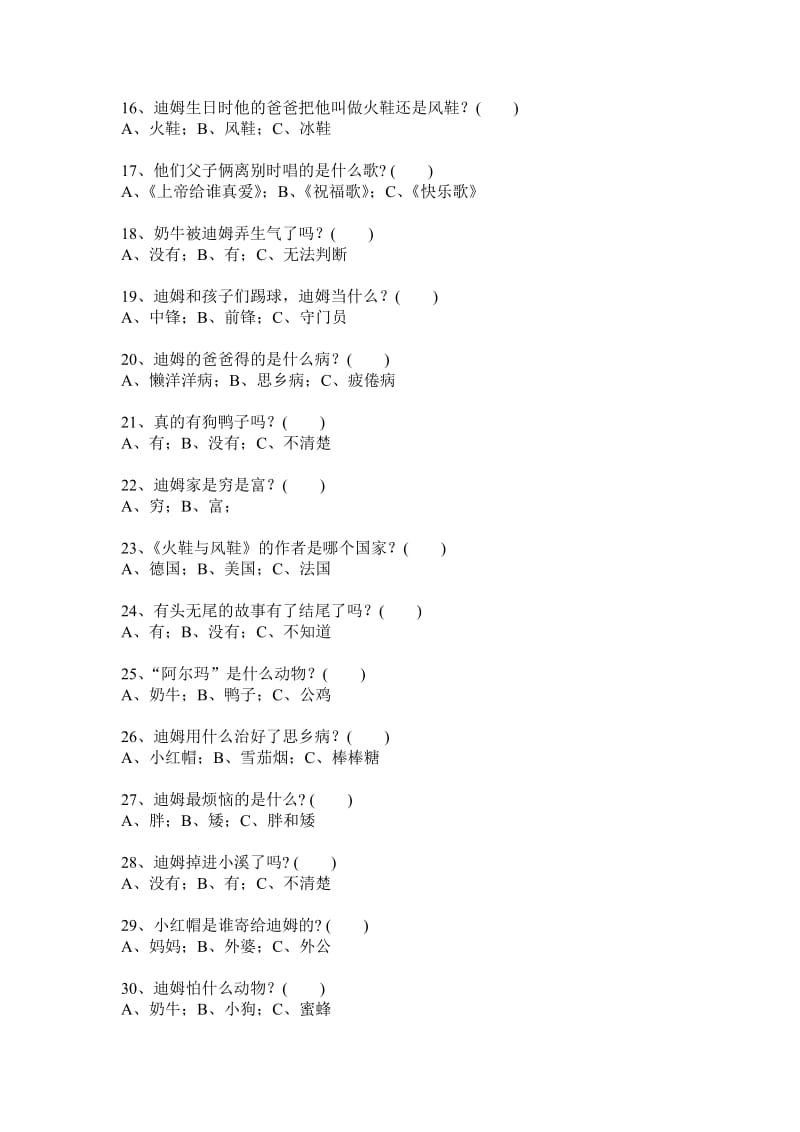 火鞋与风鞋阅读题.doc_第2页