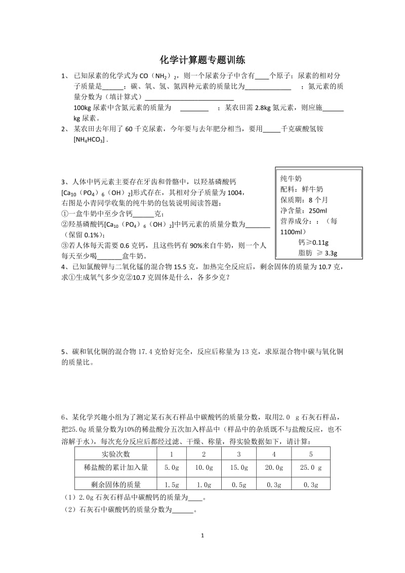 初三化学上学期计算题专题训练.doc_第1页